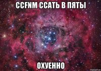 ccfnm ссать в пяты охуенно