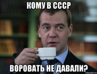 кому в ссср воровать не давали?