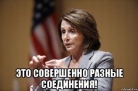 это совершенно разные соединения!