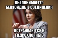 вы понимаете? бензоидные соединения встраиваются в гидрохлорные