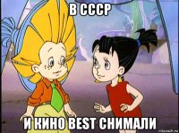 в ссср и кино best снимали