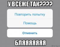 у всеже так???? бляяяяяяя