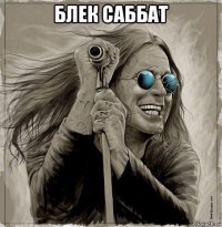 блек саббат 