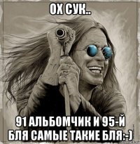 ох сук.. 91 альбомчик и 95-й бля самые такие бля:-)