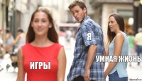 Я Умная жизнь Игры