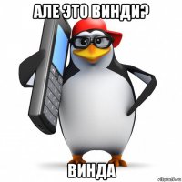 але это винди? винда