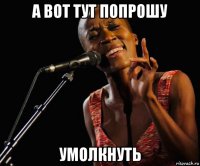 а вот тут попрошу умолкнуть
