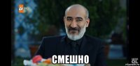  смешно