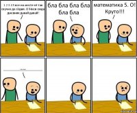 1 2 3 4 5 все на месте чё так скучно да сёдня. О!Ниси сюда дневник давай давай! бла бла бла бла бла бла математика 5. О! Круто!!! там ещо *********************************************************