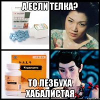 а если телка? то лезбуха хабалистая