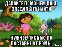 давайте поможем вике следопыту найти нужное письмо по поставке от ромы