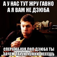 а у нас тут жру гавно а я вам не дзюба сперама хуя лол дзюба ты зачем такую хуйню несешь