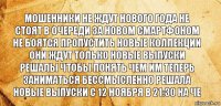 Мошенники не ждут нового года не стоят в очереди за новом смартфоном не боятся пропустить новые коллекции они ждут только новые выпуски решалы чтобы понять чем им теперь заниматься бессмысленно решала новые выпуски с 12 ноября в 21:30 на че