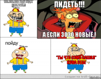 100.000.000 году будет сломано.!!  ПИДЕТЬ!!! А ЕСЛИ 3030 новые.! *ты что сума сашол* Кума себе