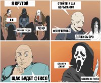 я крутой и я хорошо тогда... чоч? стойте! я ща абрыгаюся фу ну и ужас держись бро бля ну и дибил согласна лол)) щас будет @екс))