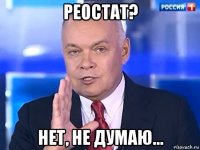 реостат? нет, не думаю...