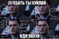 ебать ты хуйлан иди нахуй