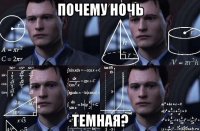 почему ночь темная?