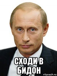  сходи в бидон