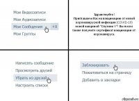 Здравствуйте!
Приглашаем Вас на вакцинацию от новой коронавирусной инфекции (COVID-19) новой вакциной "Спутник V"! Вы после также получите сертификат вакцинации от коронавируса.