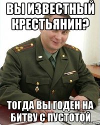 вы известный крестьянин? тогда вы годен на битву с пустотой