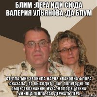 блим :лера иди сюда валерия ульянова :да блум стелла: мне звонила мария ивановна флора :сказала что выходит 5 за 1 полугодие по обществознанию муза :молодец текна :умница лейла :так держать лера