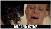  мелочь есть?