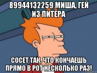 89944132259 миша, гей из питера сосет так, что кончаешь прямо в рот несколько раз!