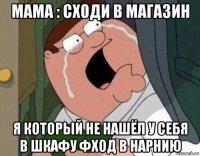 мама : сходи в магазин я который не нашёл у себя в шкафу фход в нарнию