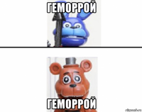 геморрой геморрой