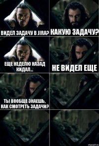 Видел задачу в jira? Какую задачу? Еще неделю назад кидал... Не видел еще Ты вообще знаешь, как смотреть задачи?   