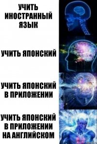 учить иностранный язык учить японский учить японский в приложении учить японский в приложении на английском