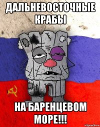 дальневосточные крабы на баренцевом море!!!