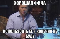 хорошая фича использовть ее я конечно не буду