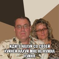  идите нахуй со своей хуйней нахуй мне не нужна хуйня