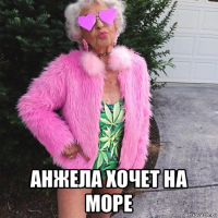  анжела хочет на море