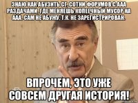 знаю как абузить сг, сотни форумов с ааа раздачами, где меняешь копеечный мусор на ааа. сам не абужу, т.к. не зарегистрирован. впрочем, это уже совсем другая история!