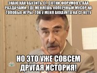 знаю как абузить сг, сотни форумов с ааа раздачами, где меняешь копеечный мусор на топовые игры. ток у меня аккаунта на сг нету но это уже совсем другая история!