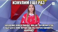 изнулим ещё раз: зачем мне нужен линукс, мне нет времени, чтоб ебаться с ним, лучше ещё раз переустановить шindows!