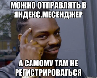 можно отправлять в яндекс.месенджер а самому там не регистрироваться