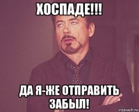 хоспаде!!! да я-же отправить забыл!