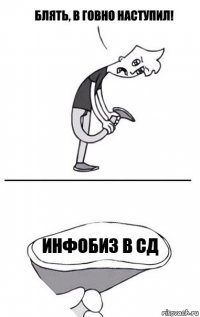 инфобиз в сд