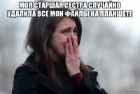 моя старшая сестра случайно удалила все мои файлы на планшете 