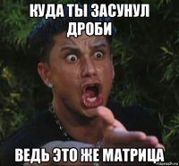 куда ты засунул дроби ведь это же матрица