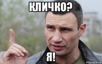 кличко? я!