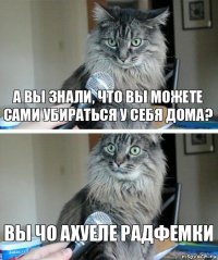 а вы знали, что вы можете сами убираться у себя дома? вы чо ахуеле радфемки