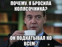 почему, я бросила колясочника? он подкатывал ко всем;/