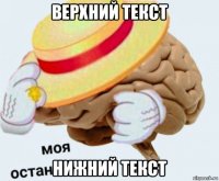 верхний текст нижний текст