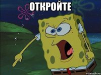 откройте 