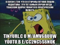 в связи с тем, что со стороны петухов пошло кудахтанье. это тот самый случай когда техасский вопрос ложится в практическую область tinyurl.c o m/amv6buuw youtu.b e/cc2nc5s6nok